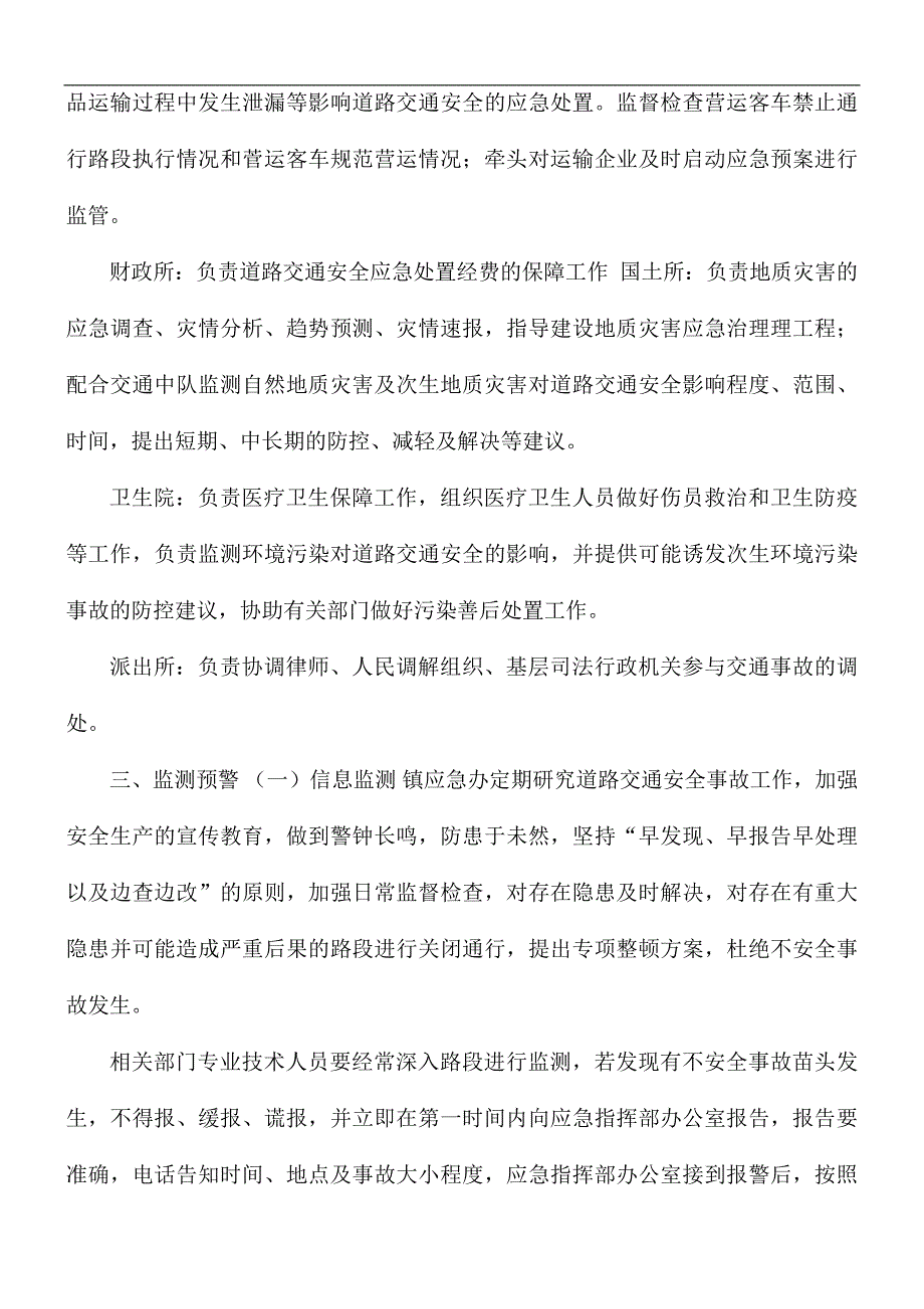 2021年度道路交通安全应急预案.docx_第3页