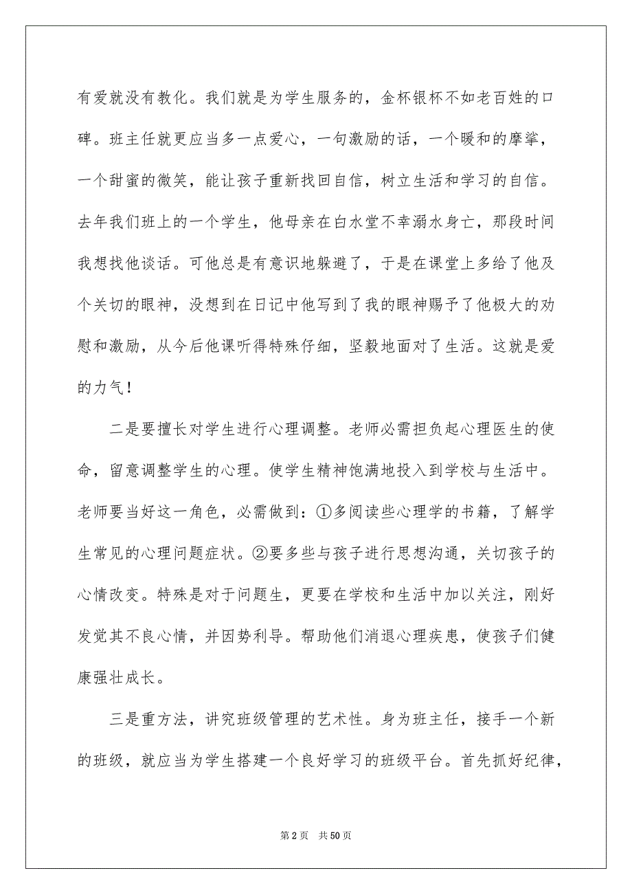2022远程研修学习总结_5.docx_第2页