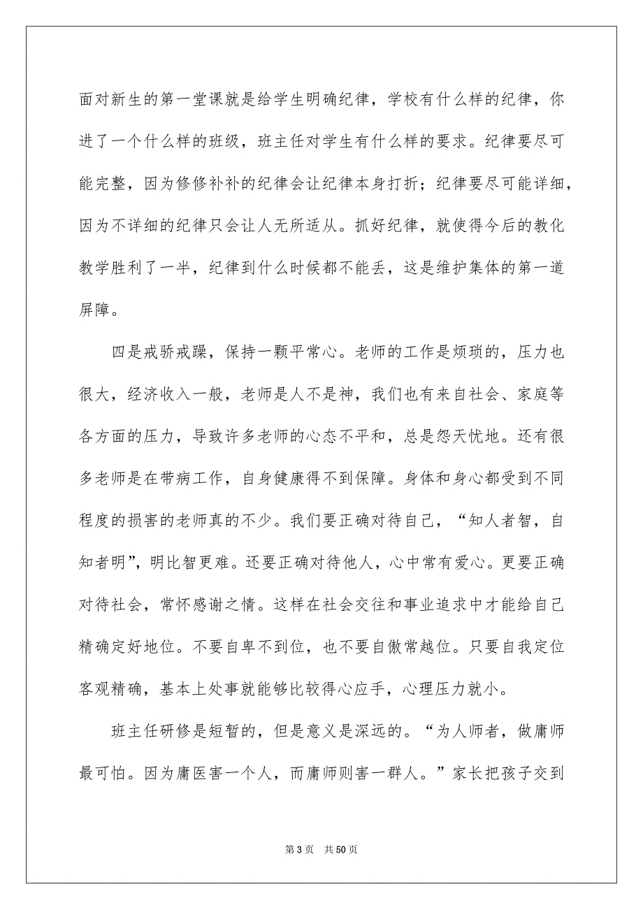 2022远程研修学习总结_5.docx_第3页