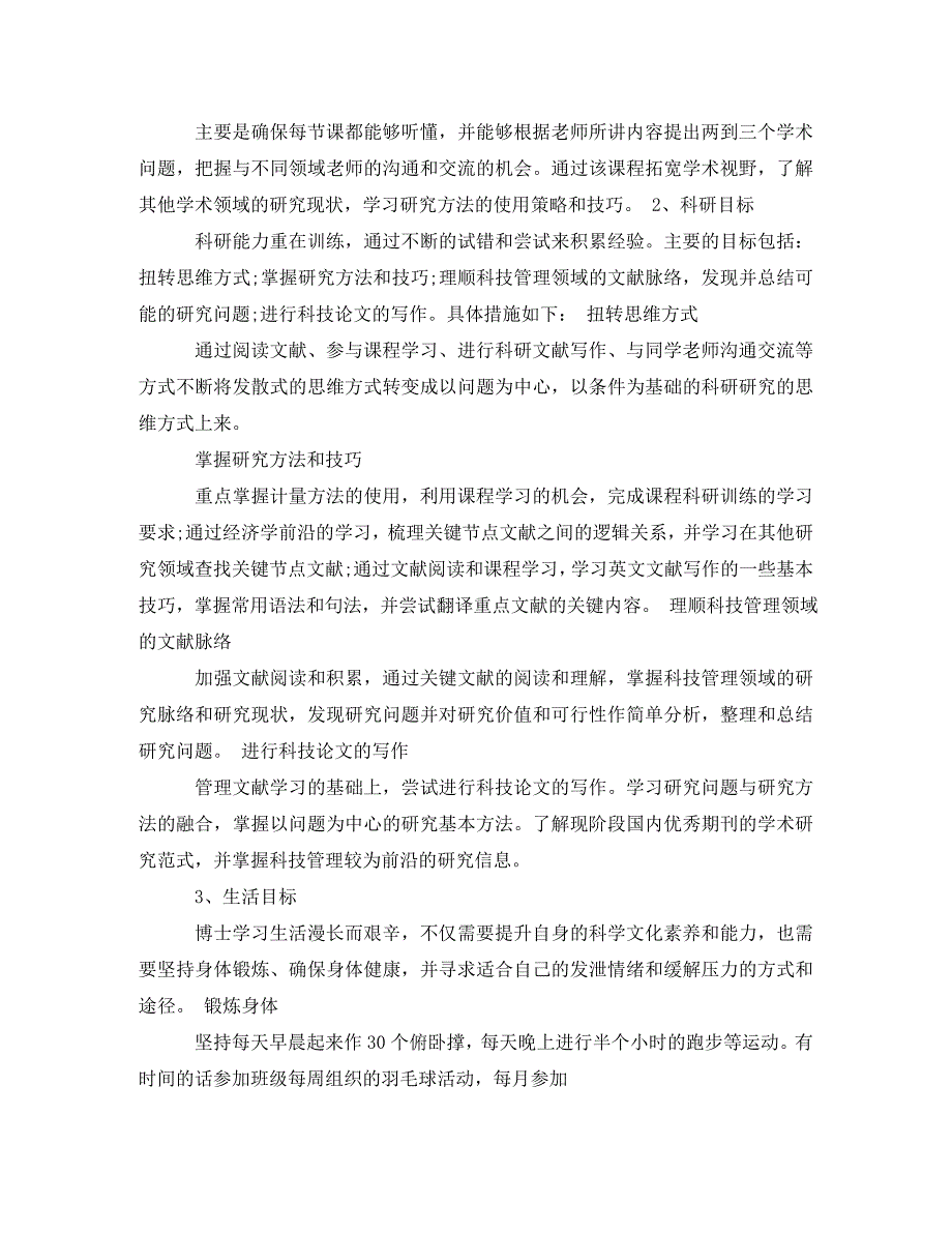 2022年博士研究计划书范文3篇博士学习计划范文.doc_第2页
