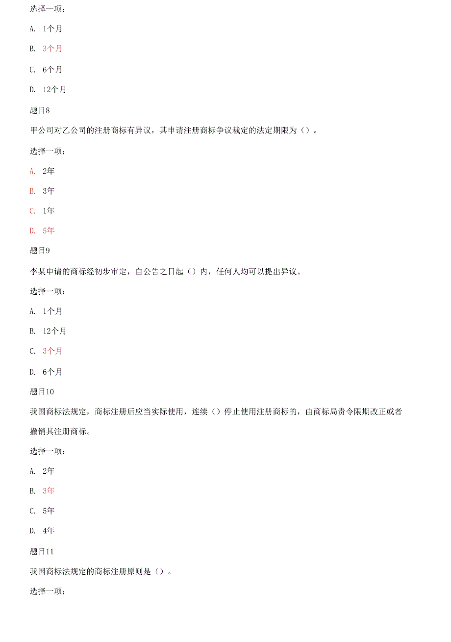 2021春国家开放大学电大本科知识产权法形考任务1-4网考题库及答案.docx_第2页
