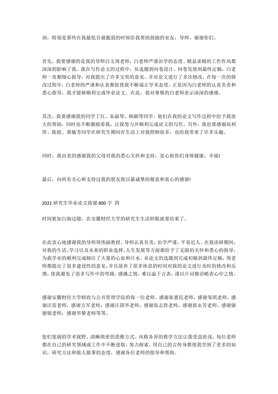 2021研究生毕业论文致谢800字精选十篇.doc_第2页