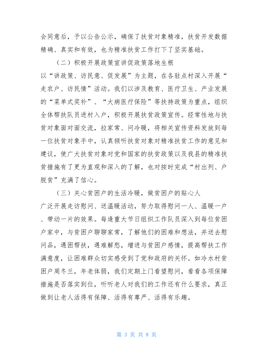 2021年驻村扶贫工作总结汇报市局领导听取驻村扶贫工作队汇报.doc_第3页