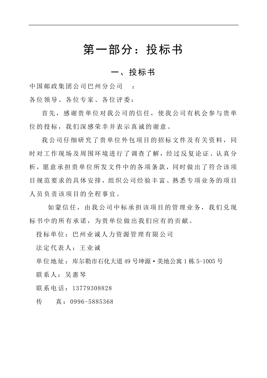 XX公司投标书范本WORD版.doc_第3页