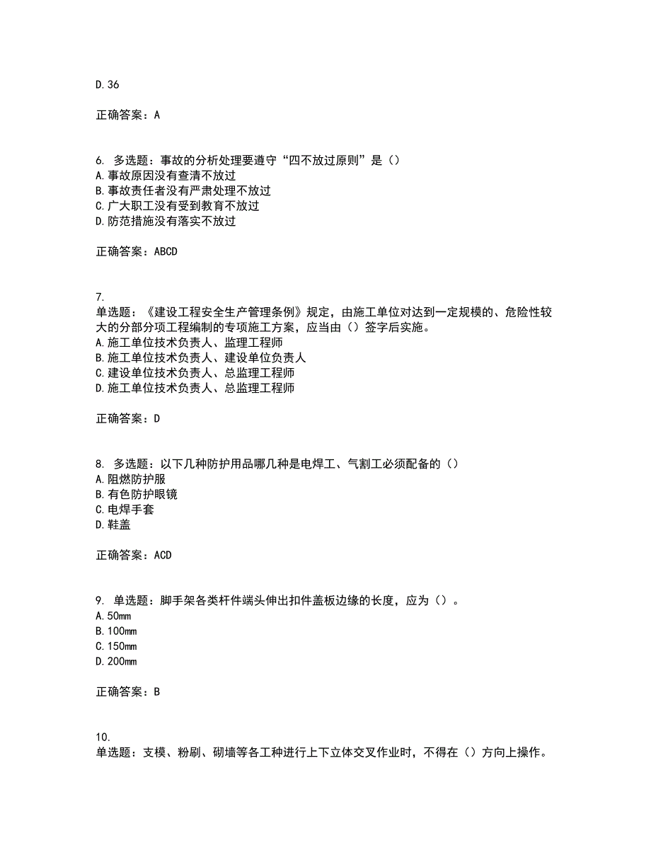2022年天津市建筑施工企业安管人员C2类专职安全生产管理人员考试内容及考试题满分答案54.docx_第2页