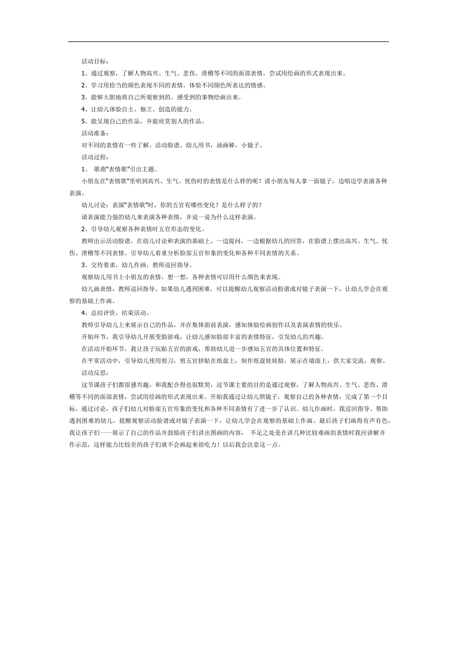 小班手工《表情变变变》课件教案图片参考教案.docx_第1页
