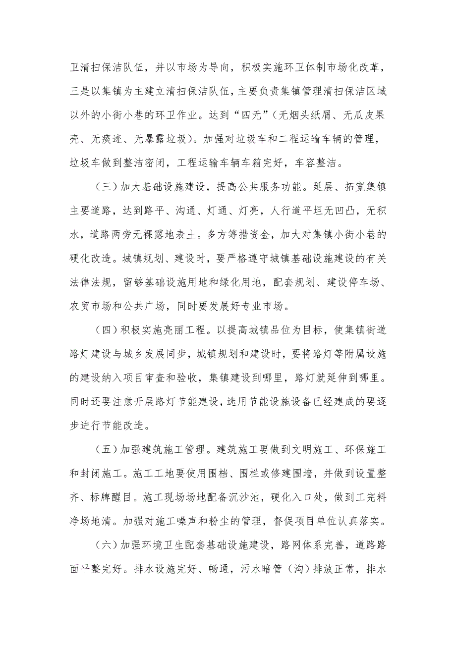 2022年创建国家级卫生乡镇工作规划六页.doc_第3页
