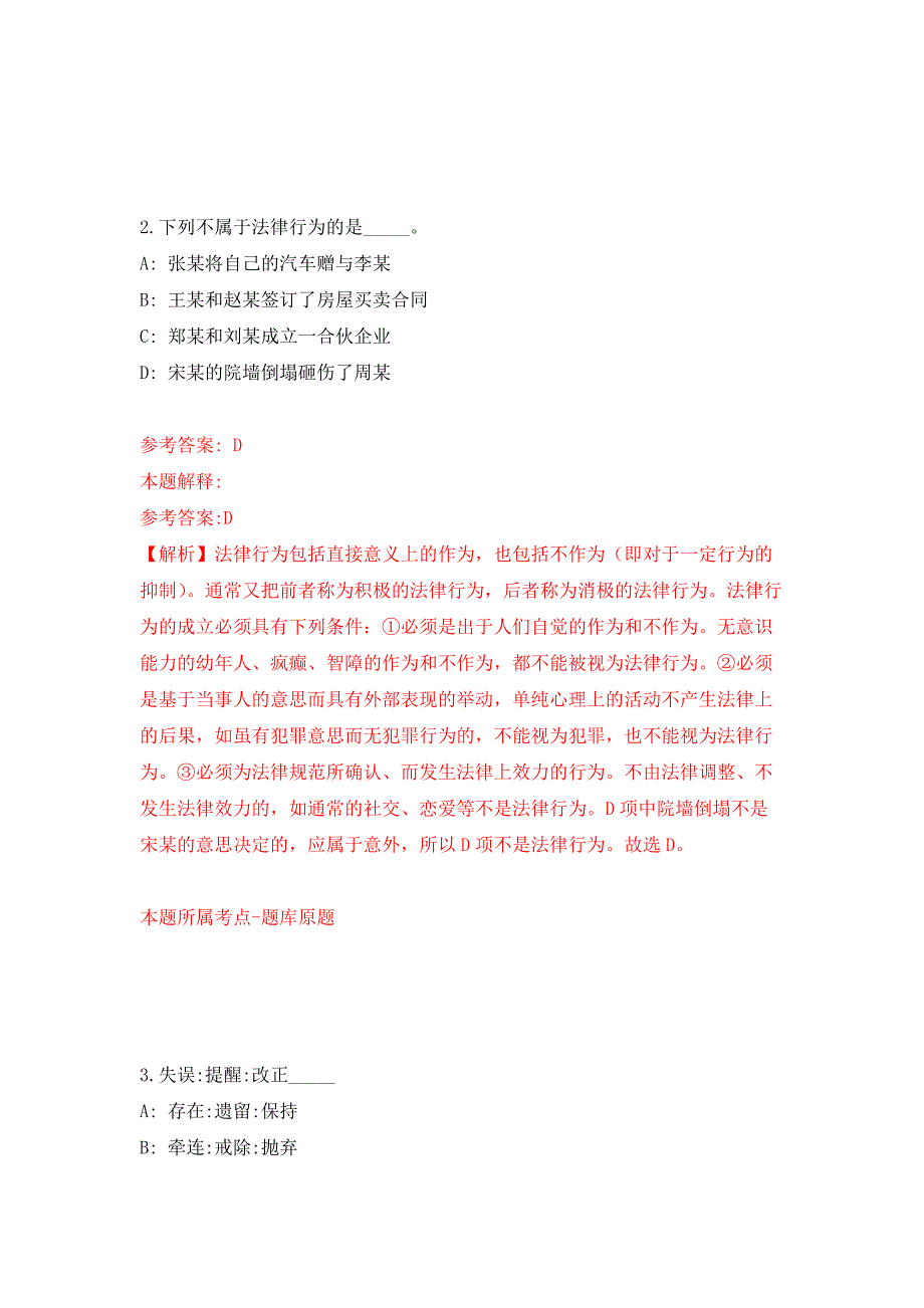 2022年03月广东佛山市顺德区不动产登记中心公开招聘控员内工作人员2人模拟强化卷及答案解析第9套.docx_第2页