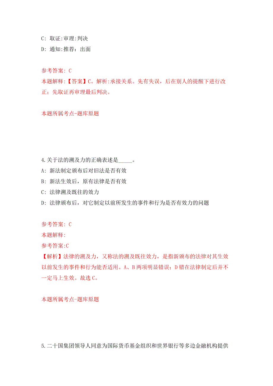 2022年03月广东佛山市顺德区不动产登记中心公开招聘控员内工作人员2人模拟强化卷及答案解析第9套.docx_第3页