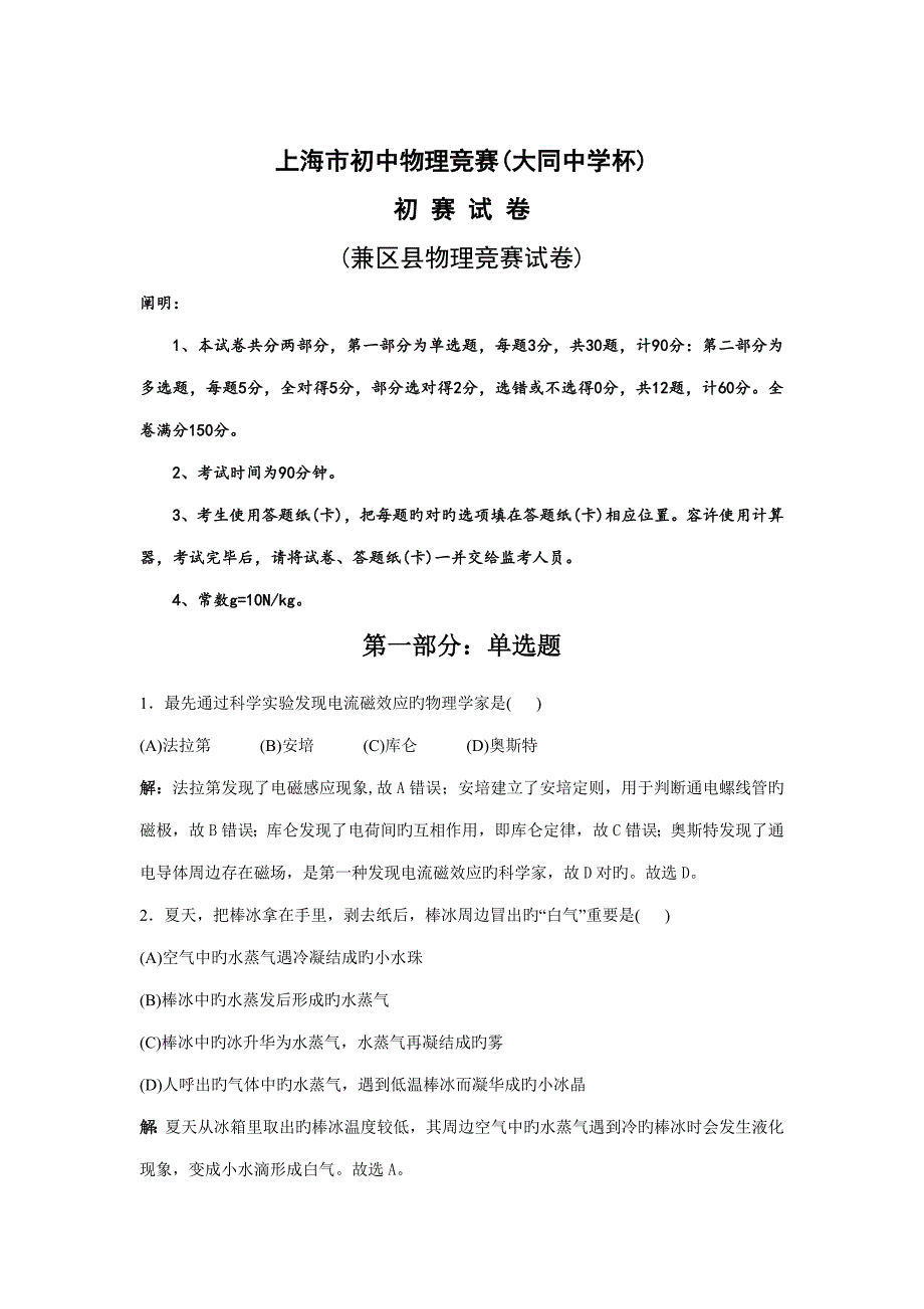 2022上海物理大同杯竞赛试题及详解解答.doc_第1页