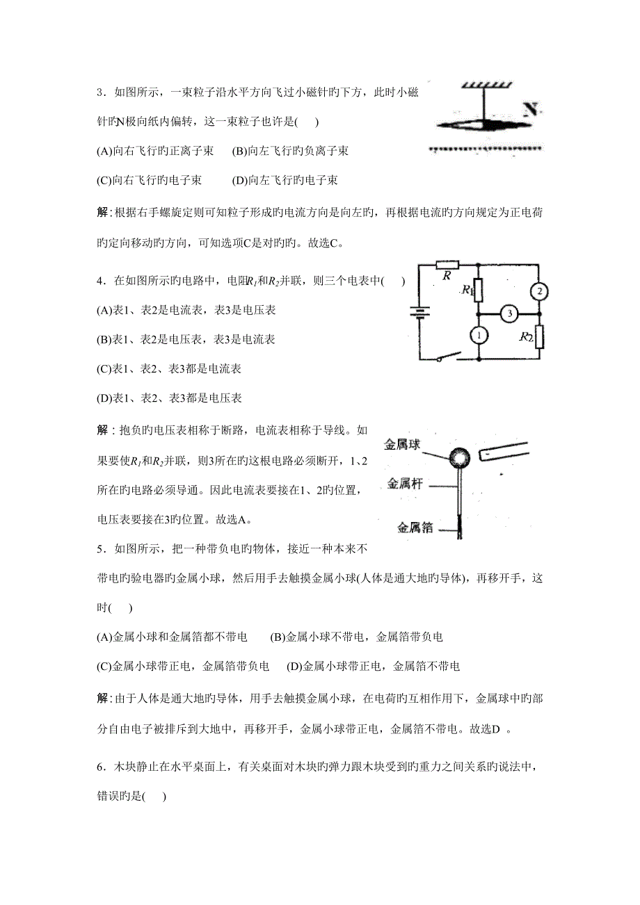 2022上海物理大同杯竞赛试题及详解解答.doc_第2页