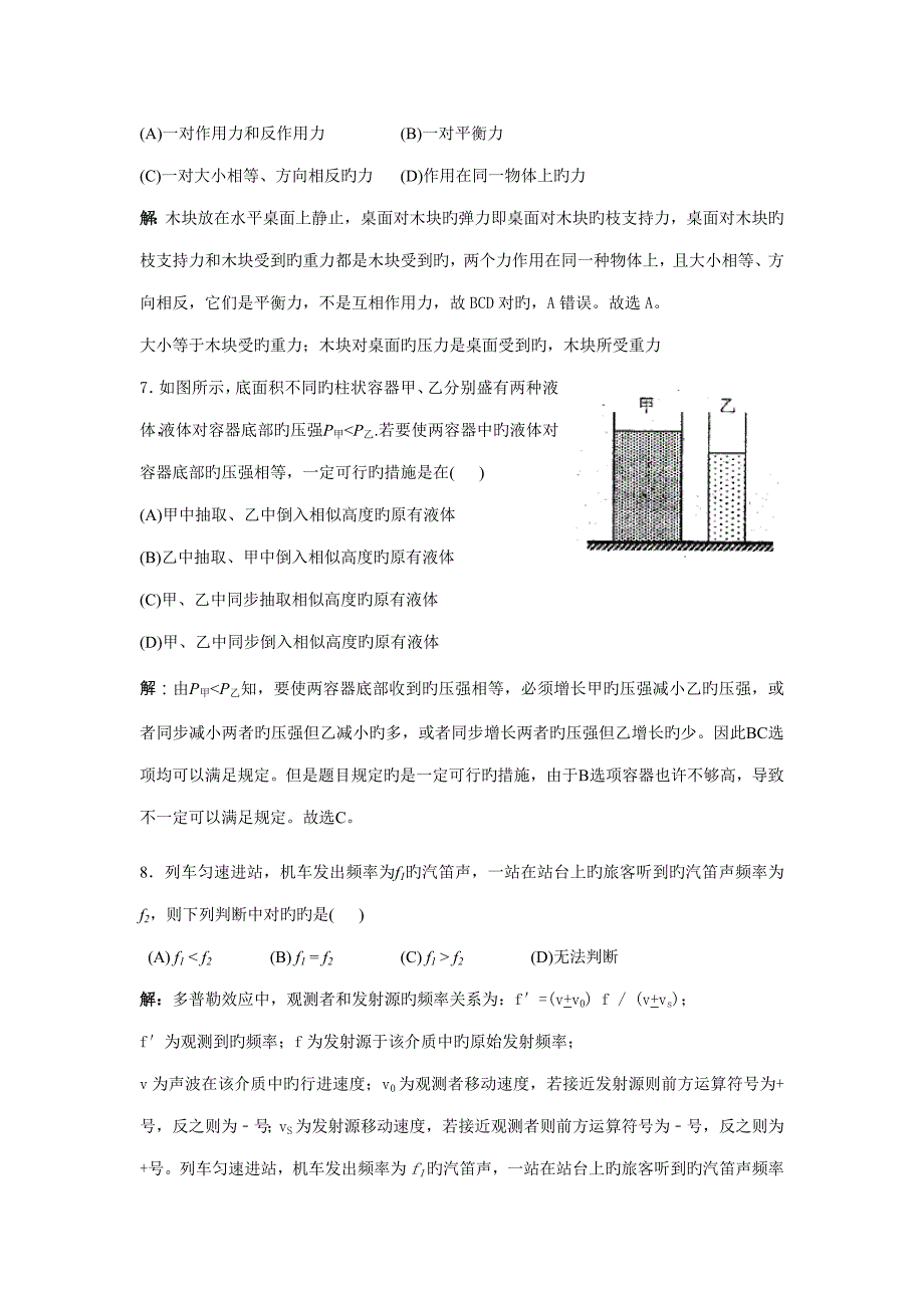 2022上海物理大同杯竞赛试题及详解解答.doc_第3页