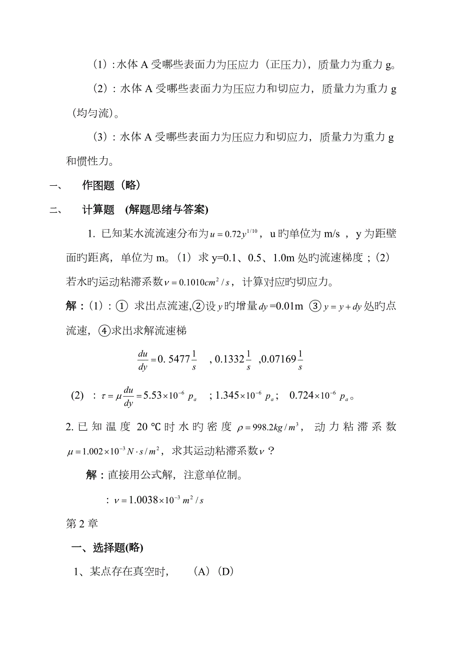 2023年电大流体力学形成性考核册答案.doc_第3页