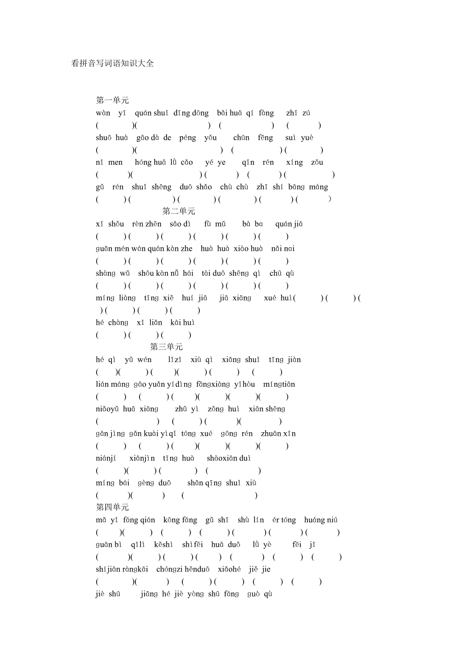 一年级看拼音写词语大全.doc_第1页
