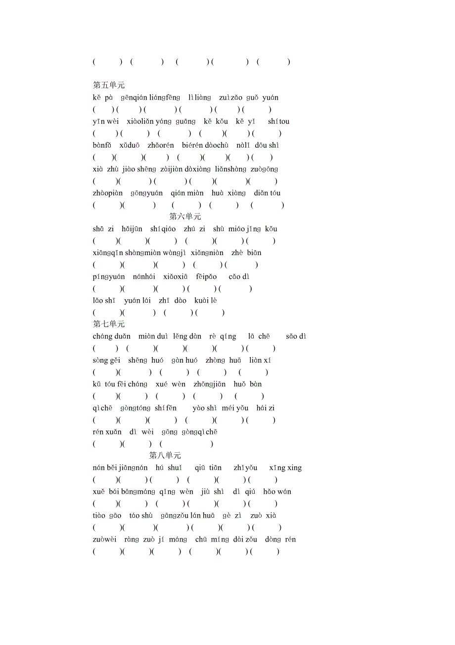 一年级看拼音写词语大全.doc_第2页