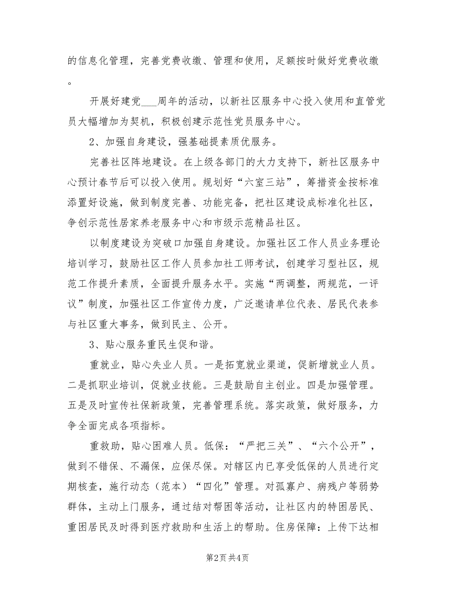 2021年街道社区务虚会发言.doc_第2页