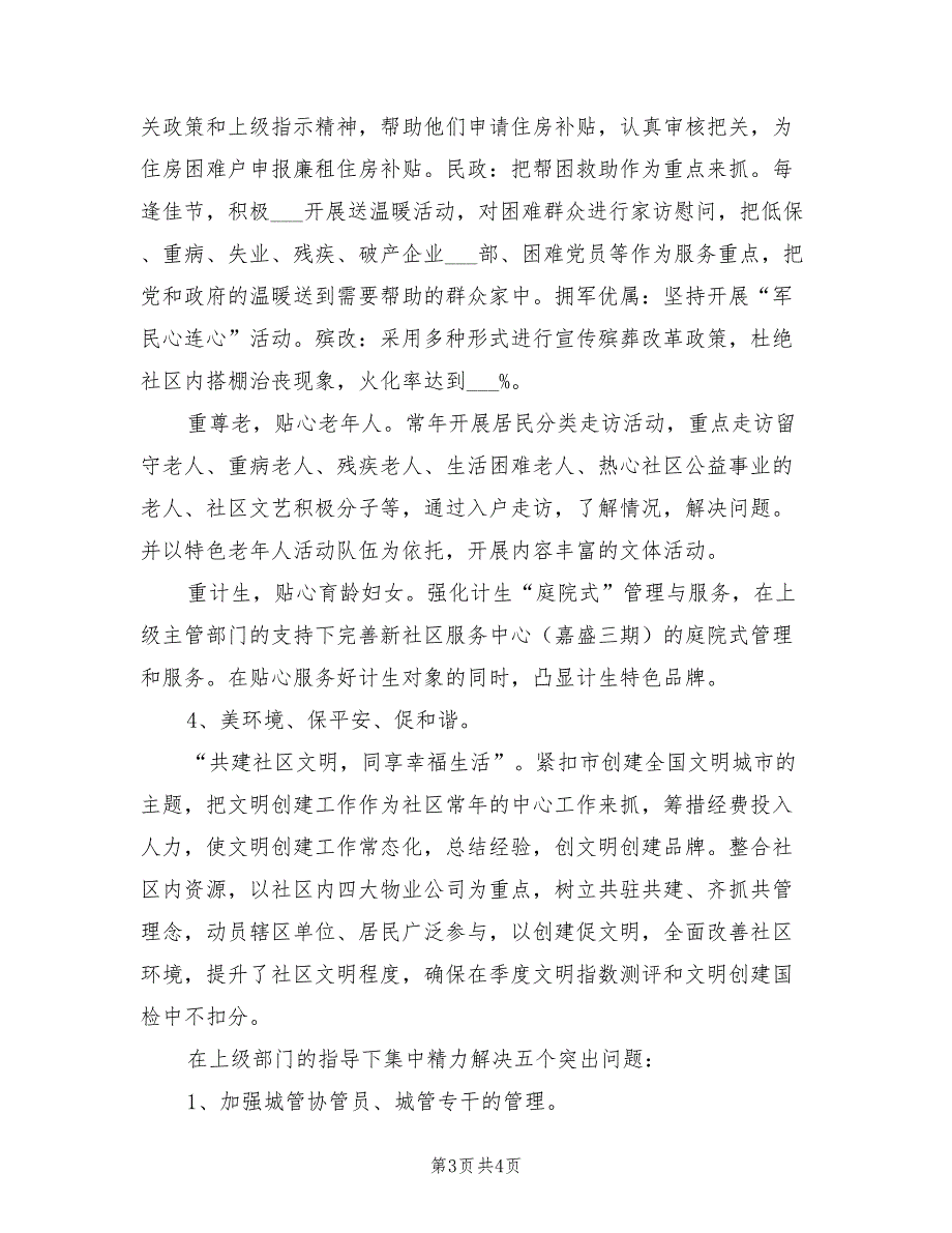 2021年街道社区务虚会发言.doc_第3页