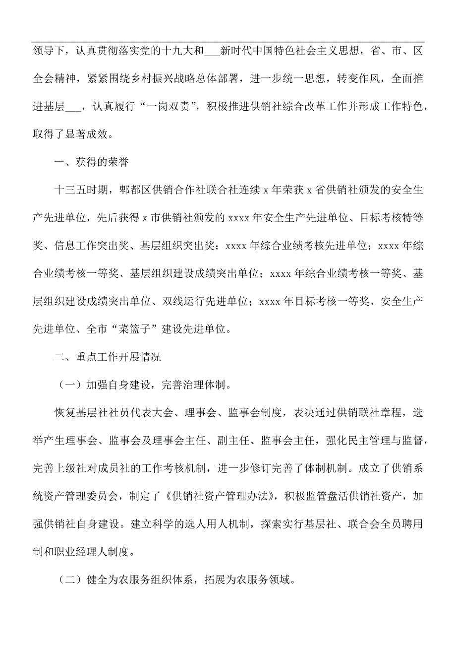 2021年供销合作社联合社监事会工作总结的报告.docx_第3页