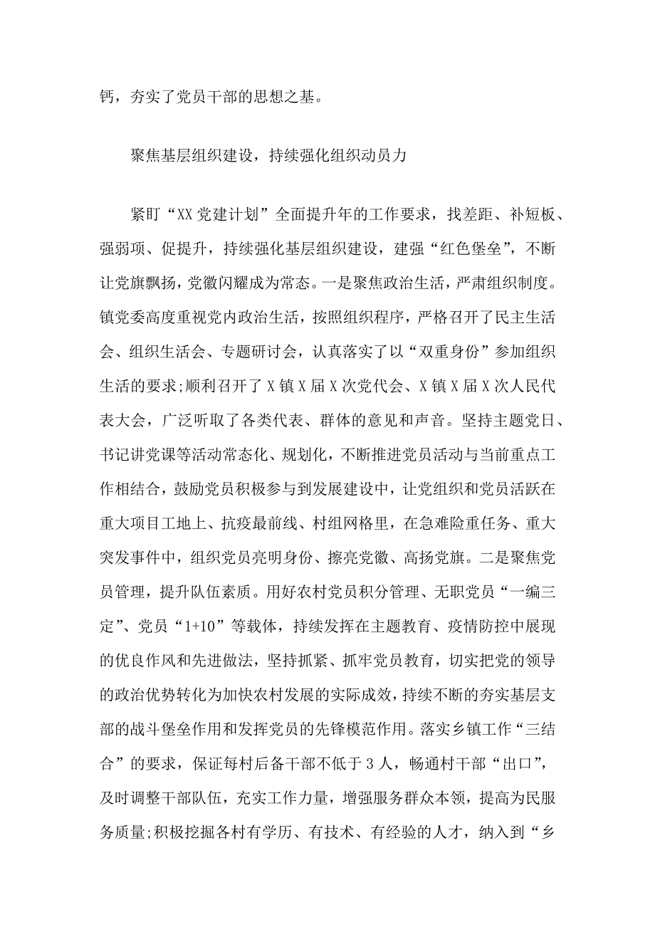 XX镇街道2020年上半年党建工作总结.docx_第2页