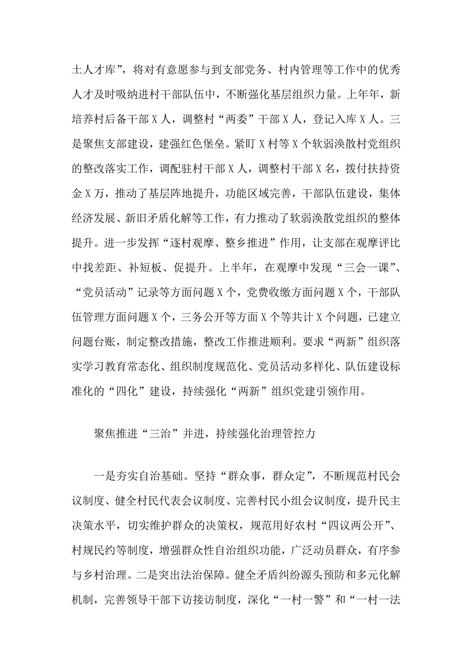 XX镇街道2020年上半年党建工作总结.docx_第3页