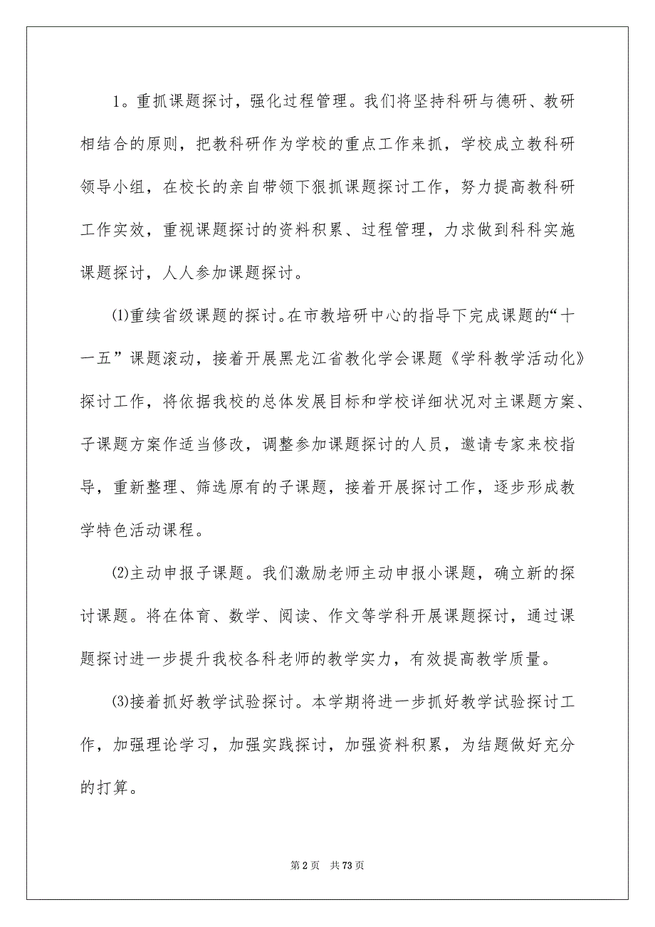 2022小学科研工作计划.docx_第2页
