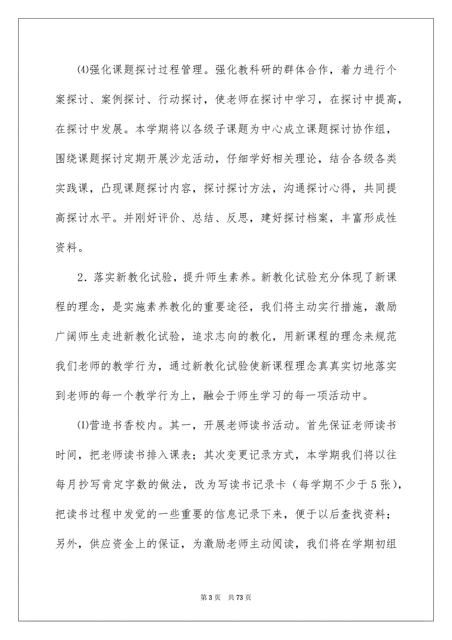 2022小学科研工作计划.docx_第3页