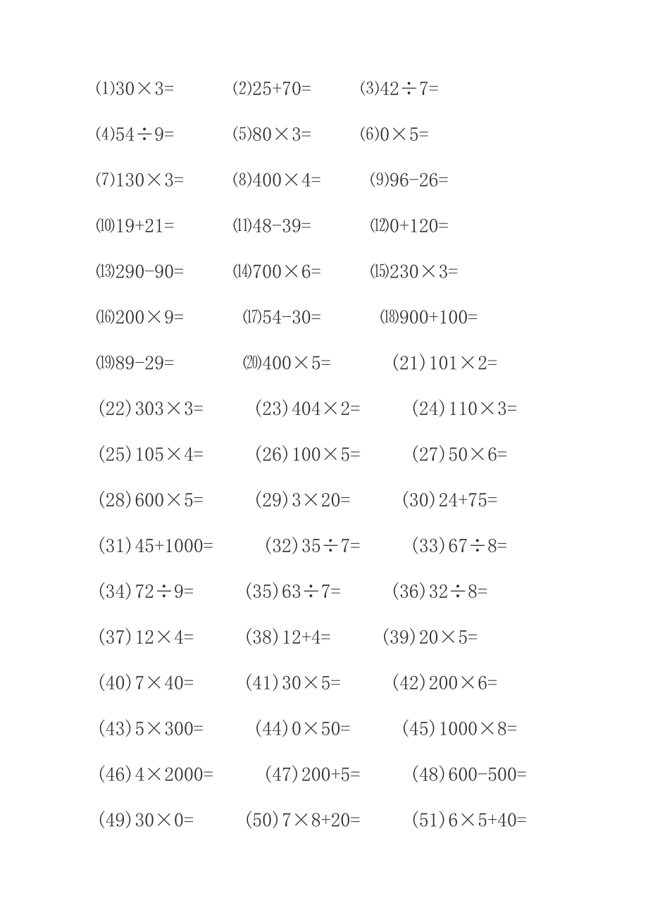 三年级上册口算题卡100题.docx_第1页
