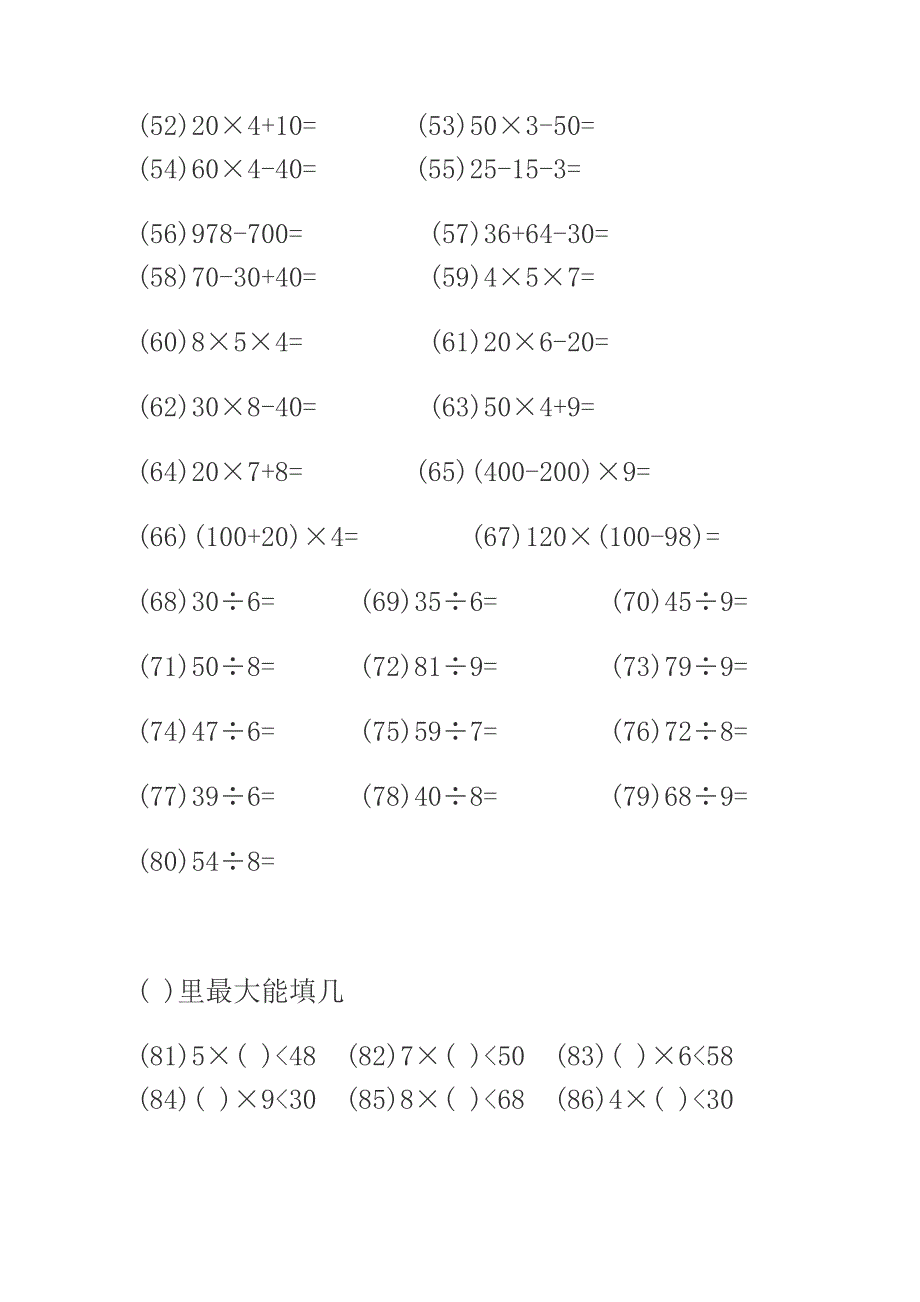 三年级上册口算题卡100题.docx_第2页