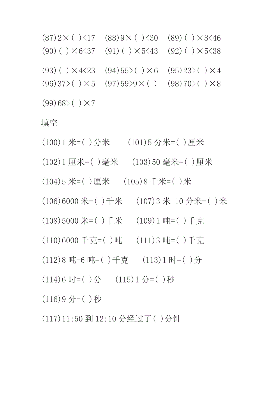 三年级上册口算题卡100题.docx_第3页