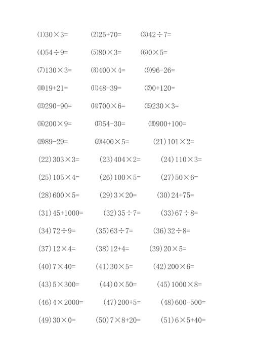三年级上册口算题卡100题.docx