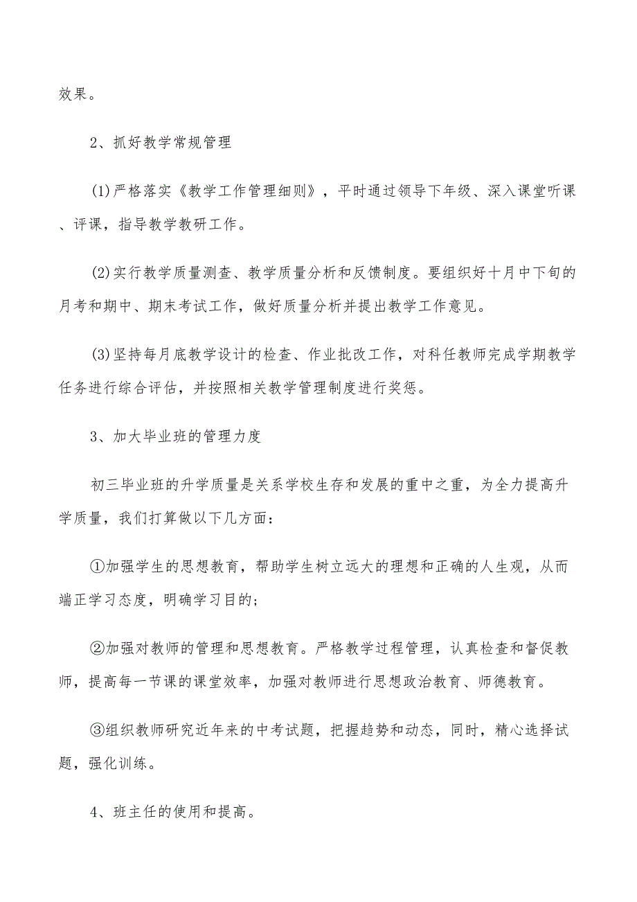2022年小学学校工作计划安排.doc_第2页