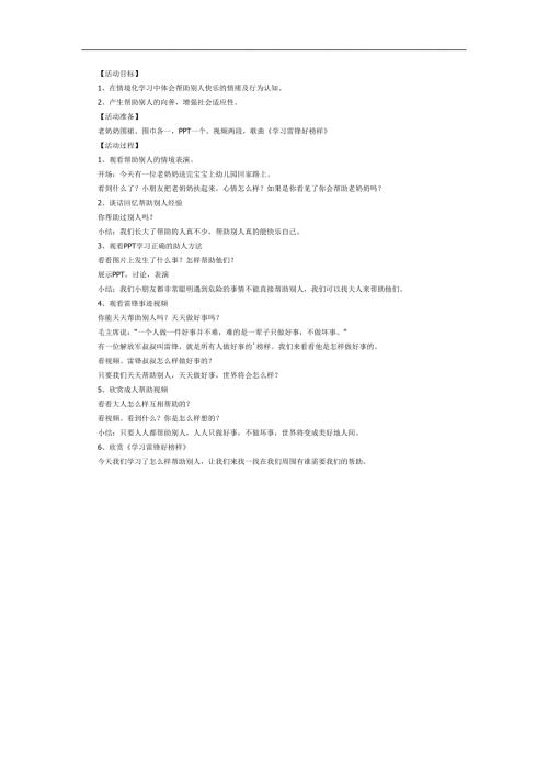 幼儿园帮助别人PPT课件教案图片参考教案.docx