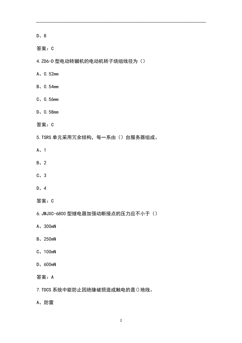 2021年铁路电务系统信号竞赛考试题库全真题库.docx_第2页