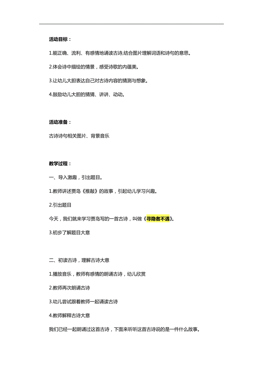 幼儿园古诗《寻隐者不遇》PPT课件教案参考教案.docx_第1页
