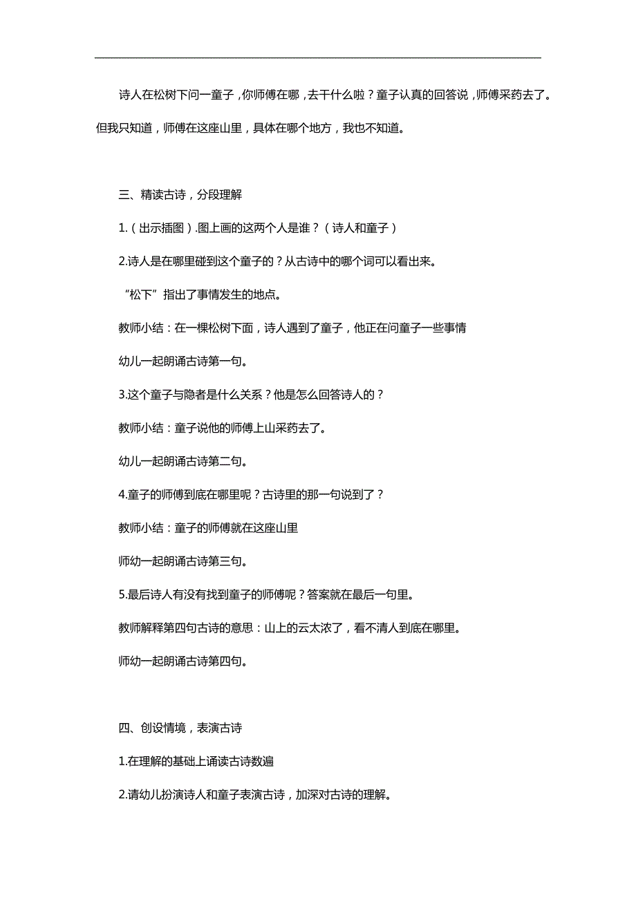 幼儿园古诗《寻隐者不遇》PPT课件教案参考教案.docx_第2页
