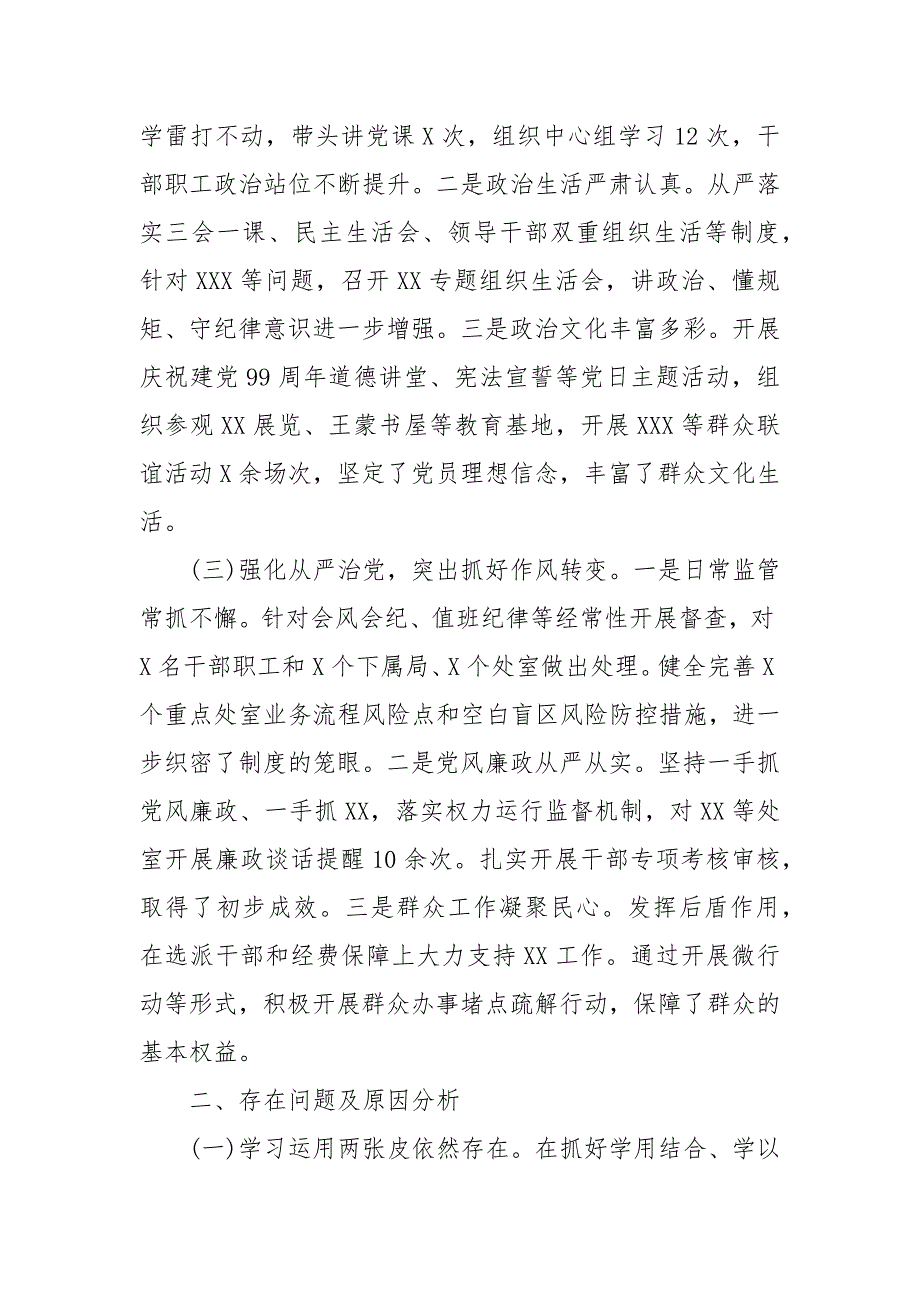 2021年党组书记抓党建工作述职报告.docx_第2页
