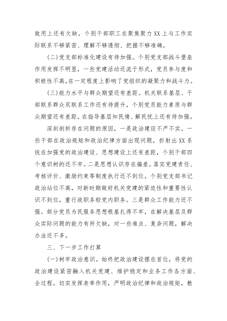 2021年党组书记抓党建工作述职报告.docx_第3页