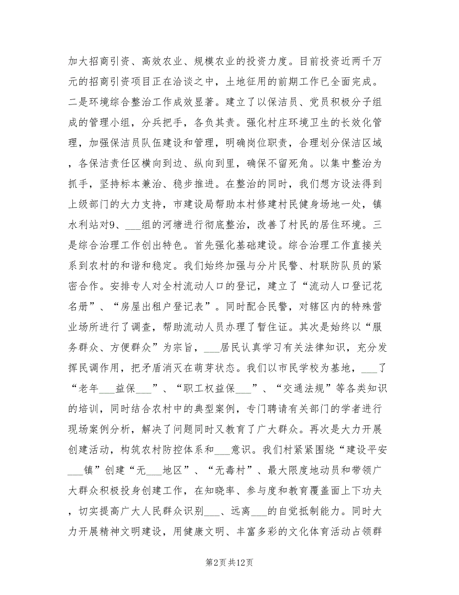 2021年村两委述职述廉报告.doc_第2页