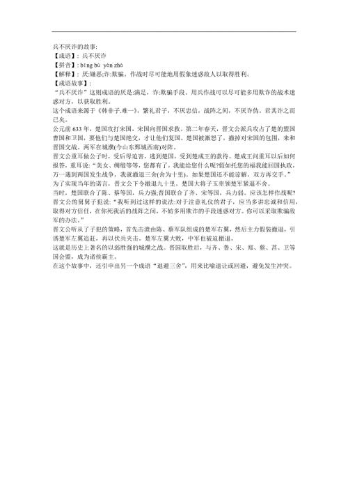 幼儿园《兵不厌诈》FLASH课件动画参考教案.docx