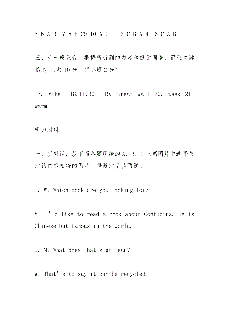 2021年北京中考英语听力材料及mp3录音下载.docx_第2页