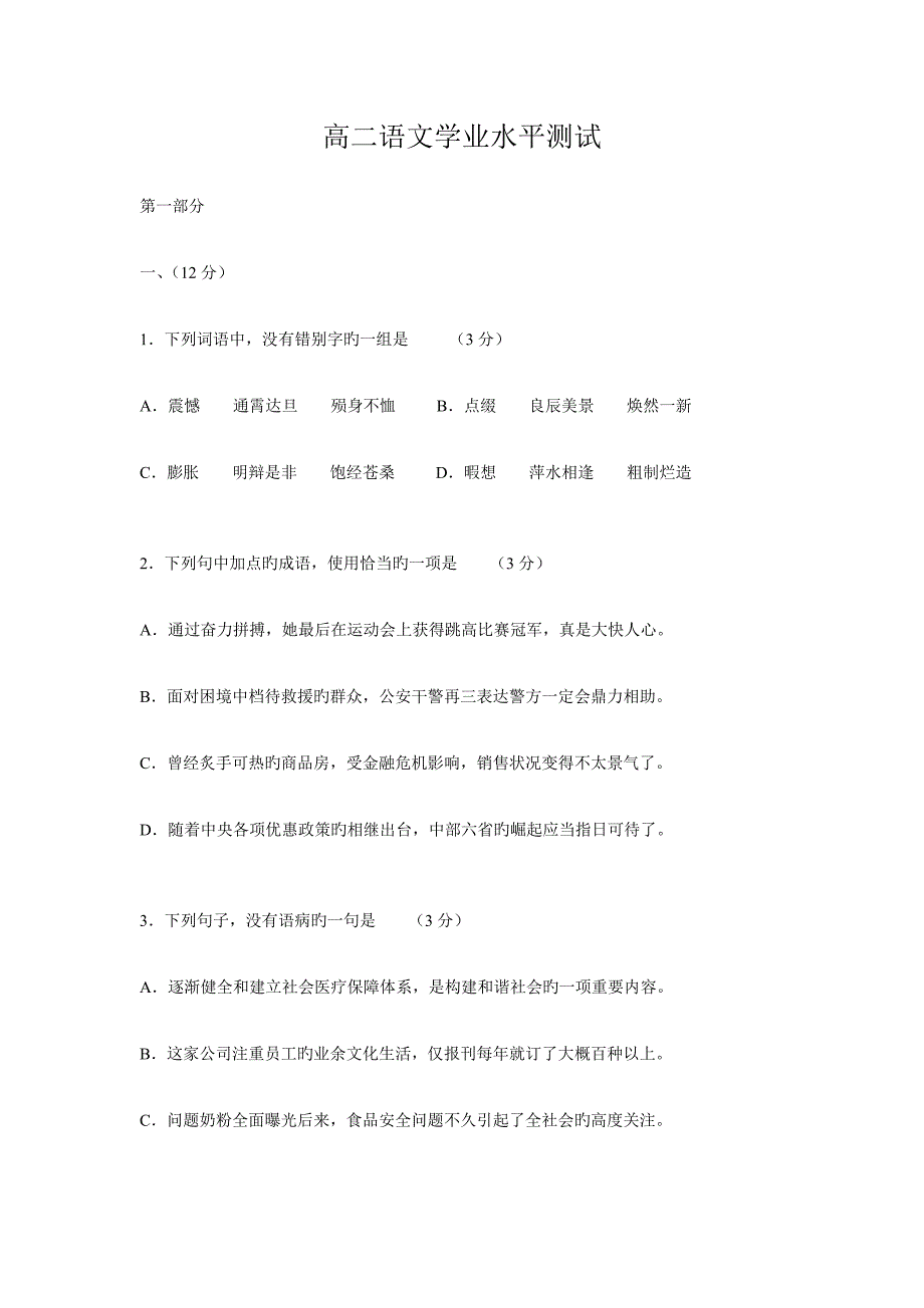 2022安徽省普通高中学业水平测试语文试题解析.doc_第1页
