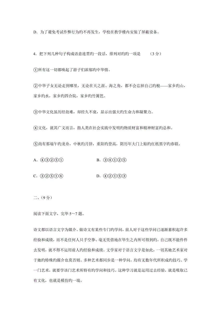 2022安徽省普通高中学业水平测试语文试题解析.doc_第2页