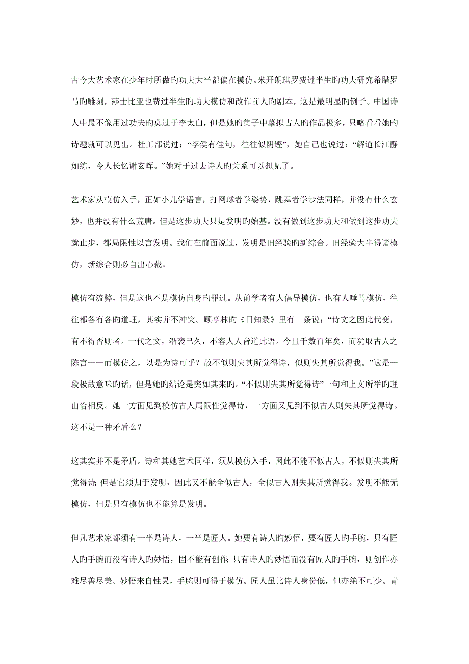 2022安徽省普通高中学业水平测试语文试题解析.doc_第3页