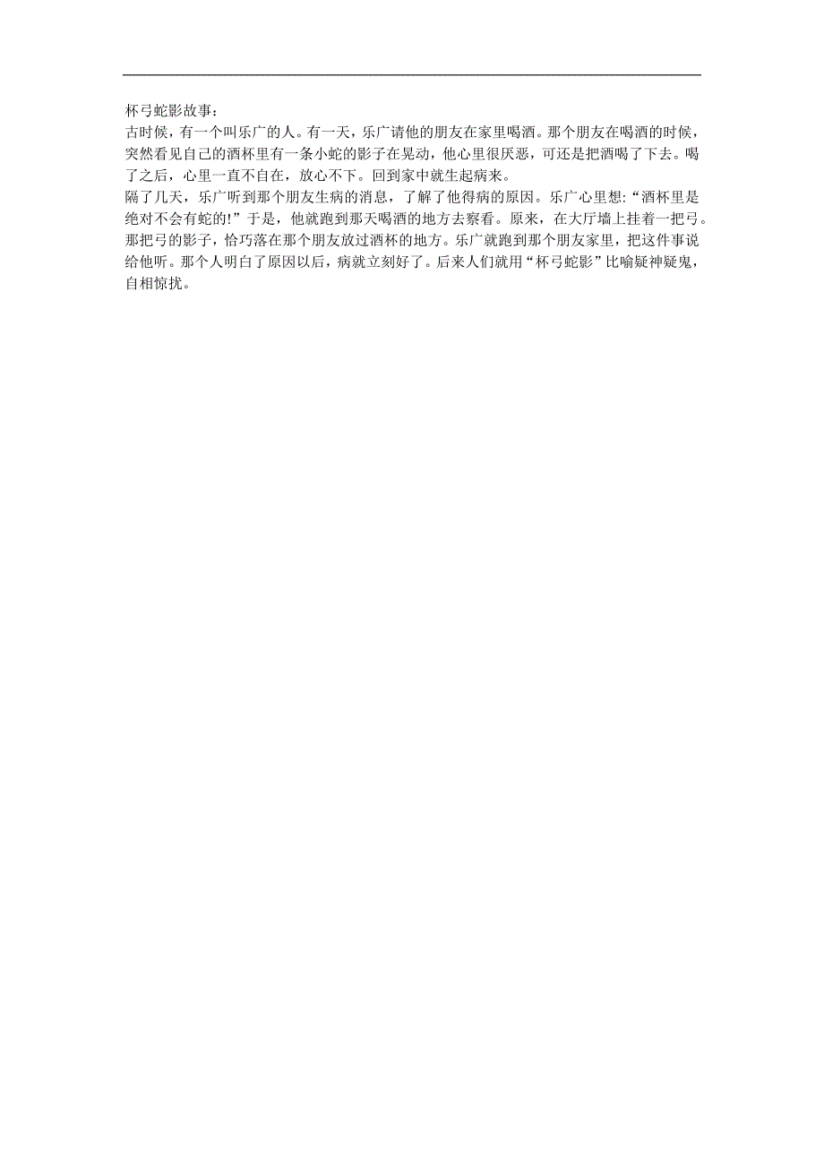 幼儿园《杯弓蛇影》FLASH课件动画参考教案.docx_第1页