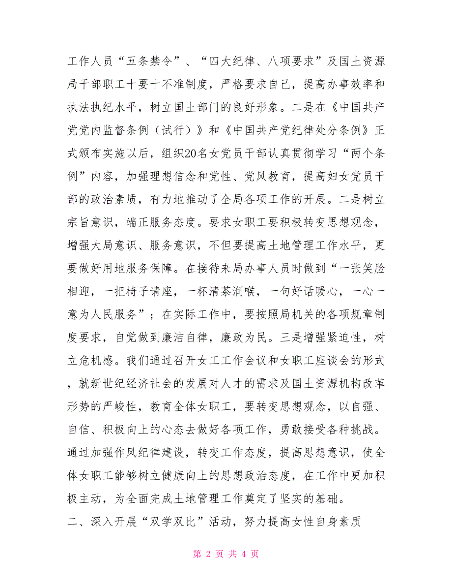 2021年妇委会工作总结.doc_第2页