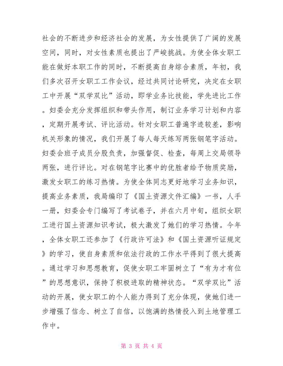2021年妇委会工作总结.doc_第3页