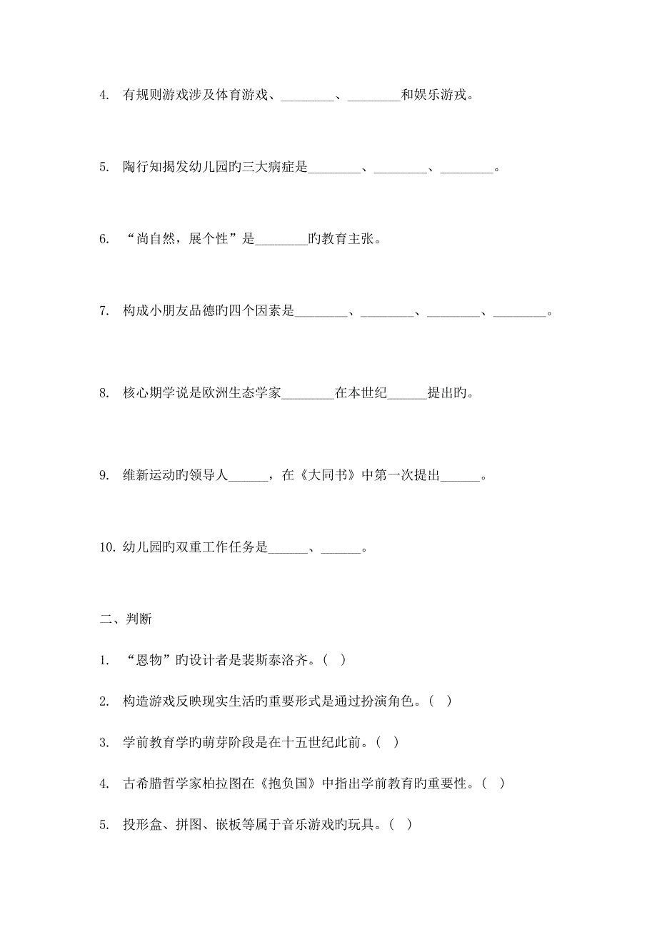 2022幼儿园教师招聘试题及答案.docx_第2页