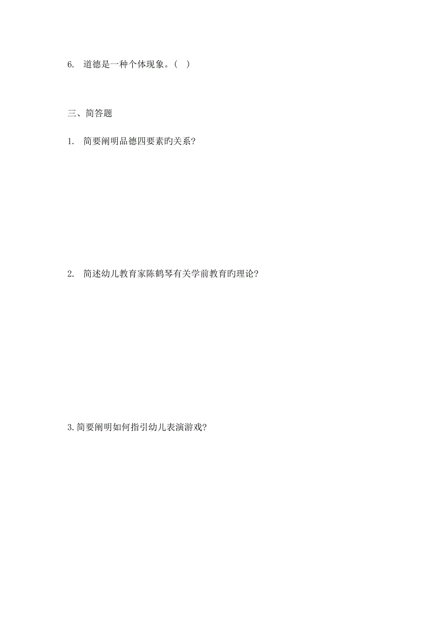 2022幼儿园教师招聘试题及答案.docx_第3页