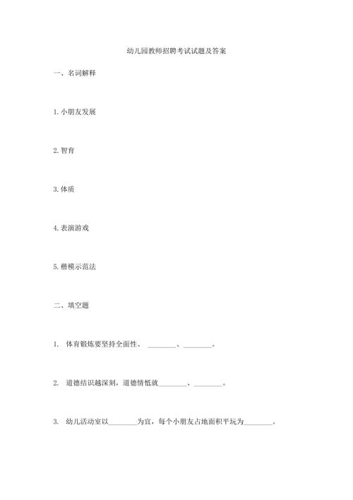 2022幼儿园教师招聘试题及答案.docx