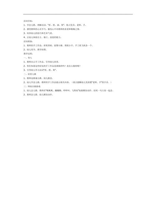 老师的手真巧PPT课件教案图片参考教案.docx
